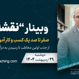 نقشه راه مدرسین و روانشناسان