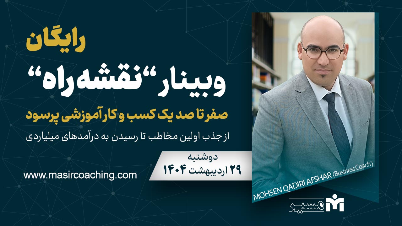 نقشه راه مدرسین و روانشناسان